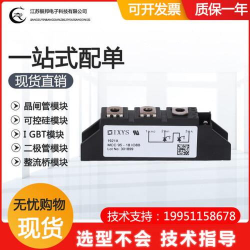 IXYS可控硅MCC95-18IO8B MCC312-16IO1 MDD312-16N1 MCD310-16IO1