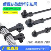 偏移孔位汽车扎带偏n置型杉树头固定线束扎带卡扣钣金孔汽修新能