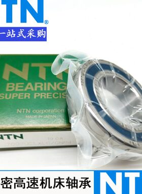 NTN 精密机床 7812 7813 7814 7815U C G DB DF/GN GL P4 P5轴承