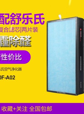 适配舒乐氏空气净化器KJ760F-A02过滤网RF7601除醛pm2.5滤芯2片