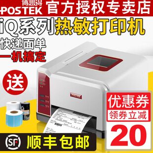 Fi功能不干胶 postek博思得IQ100电子面单热敏打印机IQ200无线Wi