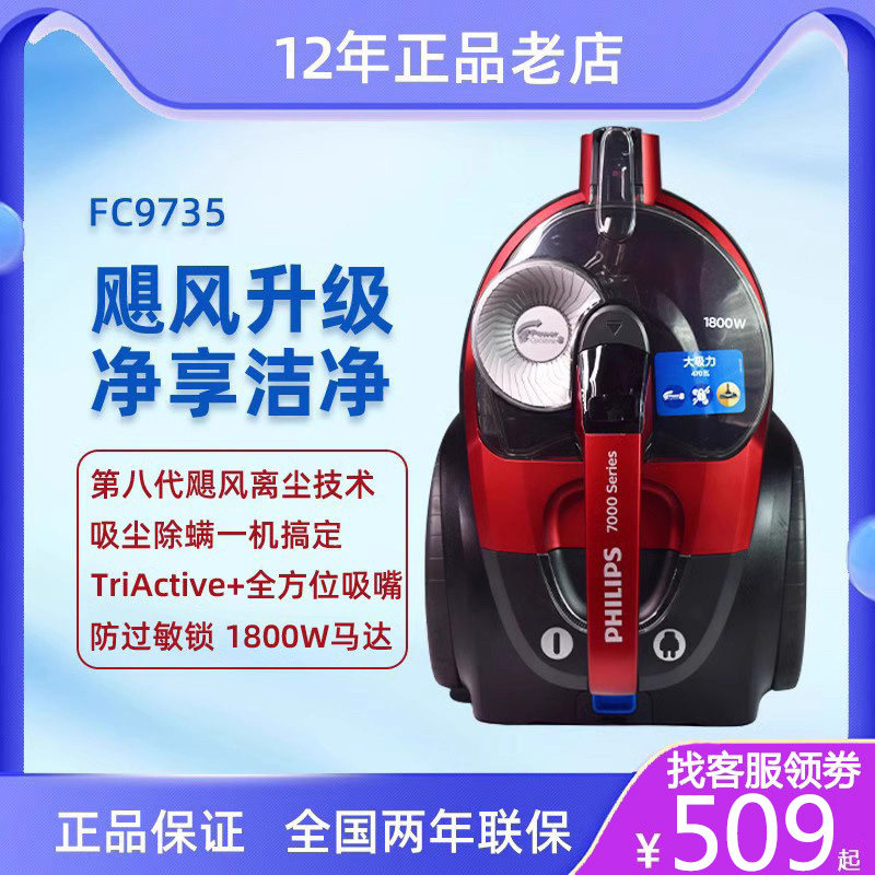 飞利浦家用大吸力吸尘器FC97吸尘器