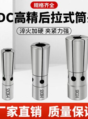 数控后拉式高精筒夹加工中心SDC06/SDC08/SDC12高精度筒夹延长杆
