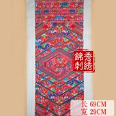 大红苗绣古典刺绣工艺桌旗床尾巾新娘礼服绣布片