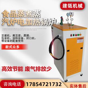 饭店火锅蒸汽石锅鱼蒸馒头蒸米饭煲汤熬粥节能环保蒸气电热水锅炉
