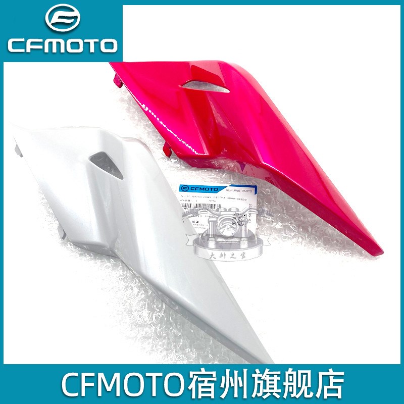 cfmoto 23款春风250sr后尾罩 单摇臂后坐垫护板 后尾翼外壳导流罩