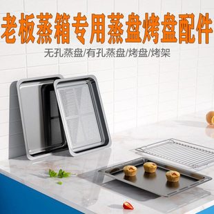 老板蒸箱专用蒸盘托盘有孔不锈钢烤箱烤盘烤架配件吸水海绵45*33