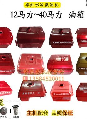 常柴悍马单缸水冷柴油机油箱1100 1115L24 22 28匹32 36马力HS400