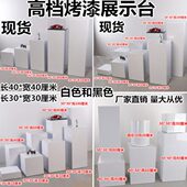 高档烤漆展示台地台橱窗落地展示台工艺品陈列架展柜模特道具底座