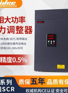 TWIDEC合泉电力调整器SCR可控硅调功器大功率三相调压器MH210-800