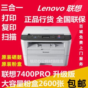 联想M7400pro M7206黑白激光打印机复印机扫描一体机商用A4 7400W