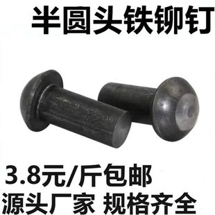 M5M6M8M10M12M16 蘑菇头铆钉 GB867半圆头铁铆钉 圆头实心铁铆钉