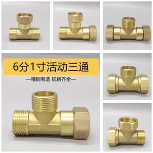 加厚全铜6分活动三通1寸DN20 角阀分水器外外内分流 DN25活接三通