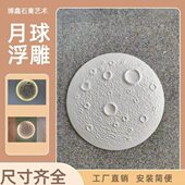 网红爆款 3D立体月球浮雕壁画背景墙月亮灯月球圆盘月球背景灯盘
