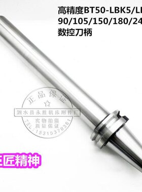高精度BT50-LBK5/LBK6-90/105/150/180/240/300数控刀柄镗刀杆