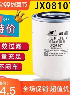 JX0810Y机油滤芯配全柴480新柴云内490叉车JX0810D1 JX85100C通用