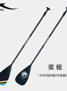 轻鲨科技碳纤维SUP竞速桨划桨冲浪桨板桨皮划艇桨板全碳船浆