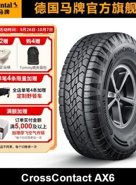 德国马牌轮胎265/60R18 114H XL FR AX6
