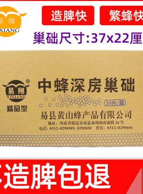 易翔巢础中蜂深房巢础37X22cm每盒30片蜜蜂巢脾巢基养蜂工具