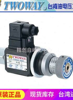 台肯TWOWAY压力继电器DNF-250K-06I 360K-22B 150 100 70压力开关