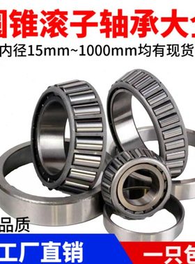 圆锥滚子轴承33013 33014 33015 33016 33017 33018 33019 33020