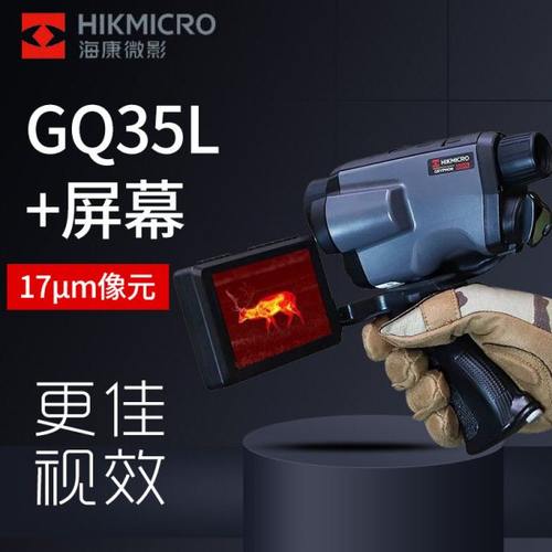 海康微影热成像仪GQ35夜视仪夜间观测红外热感成像仪户外LE10LH15