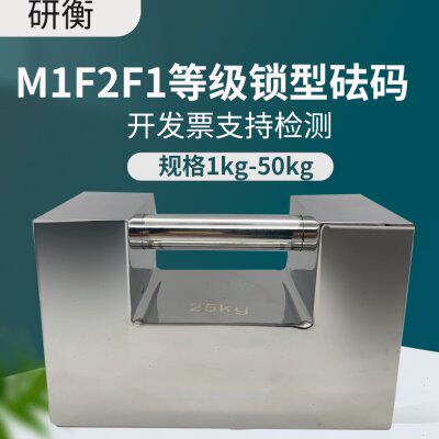 M1等F2不锈钢砝码25kg电子秤校准20kg计量检定砝码锁型砝码5k10kg