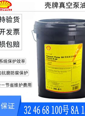原装壳牌8A号/15A号真空泵油32号 高真空油 S1R68 100号