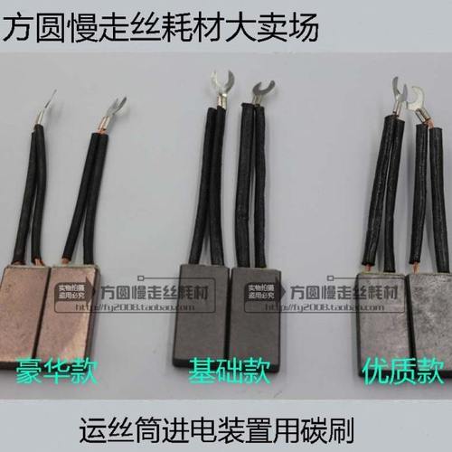 线切割配件 线切割碳刷 割铝碳刷割 铝神器专用高导性耐磨导电块