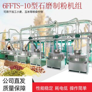 电动商用石磨面粉机机组青石磨粉成套石磨面粉机传统超细研磨机