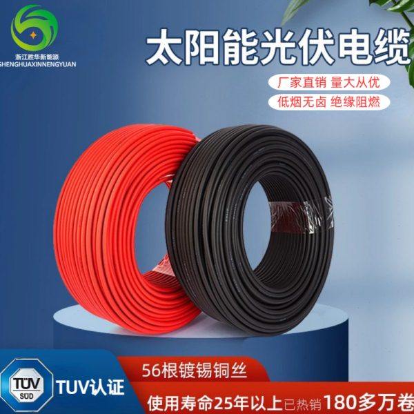 4平方光伏线缆直流太阳能专用电缆线H1Z2Z2-K/PV1-F4/2.5/6铜芯线