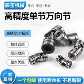精密十字万向节联轴器多轴器攻牙机配件小型万向接头十字节连轴套
