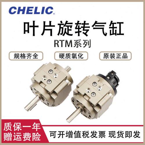 气立可型叶片回转气缸RTM RTMF10*15*20*30*40X90X180X270-L-C2-S