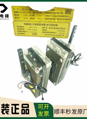 富沃德电梯主机制动器/DZD1-500/功率122W/DC48V/0.5-2.50米/质保