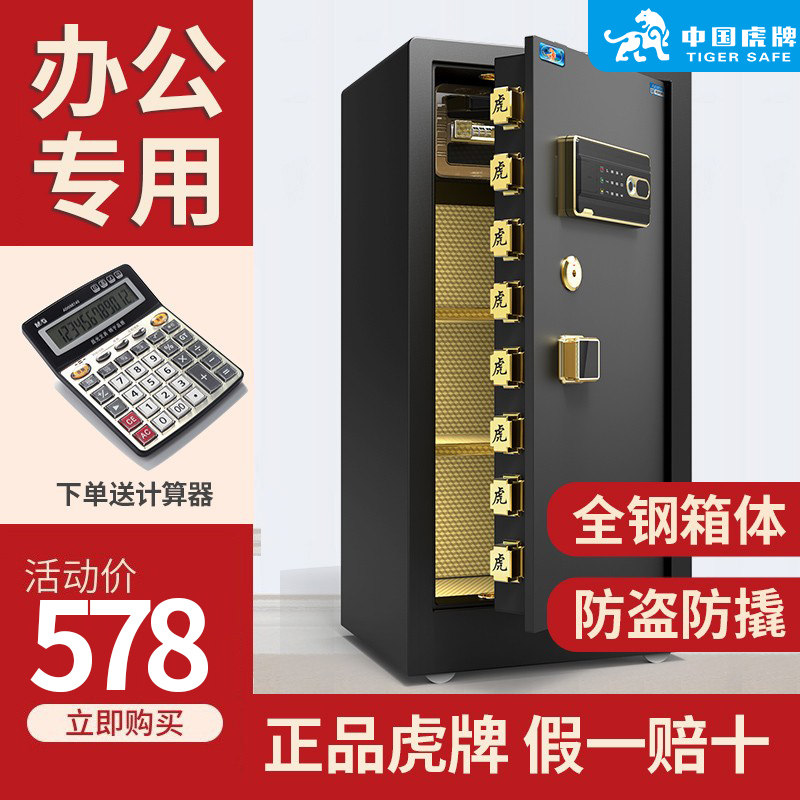 虎牌保险柜办公室保险箱家用80cm1米1.2m1.5米WIFI远程公司单门全