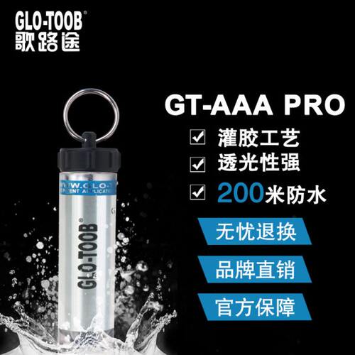 GLO-TOOB歌路途战术信号灯 发光棒 救生灯 潜水灯 骑行灯200米防