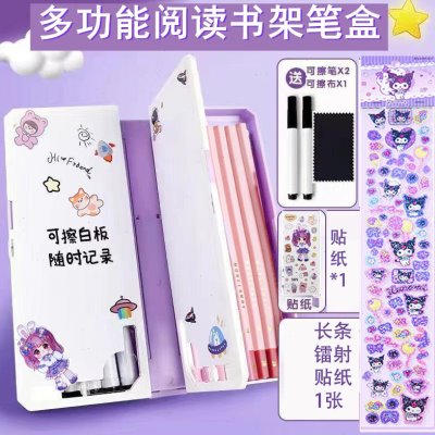 库洛米阅读书架笔盒多功能文具盒笔袋可折叠便携大容量支架铅笔盒