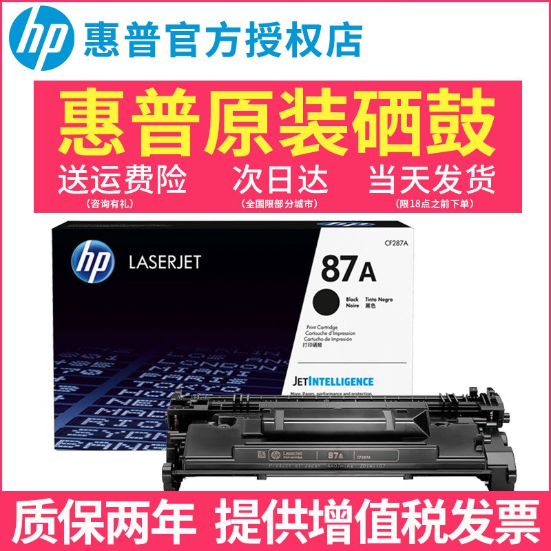 原装hp惠普87A打印机硒鼓 HP M506 M526 MFP M527dn M527F M527Z