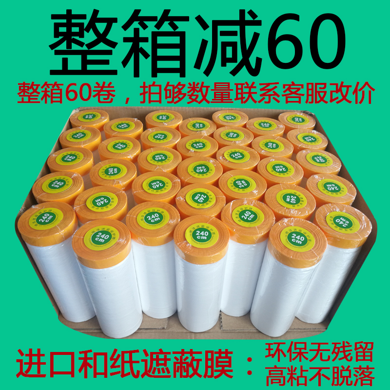 喷漆工程保护膜汽车美容遮蔽膜自粘透明美纹纸和纸家具Z装修塑料