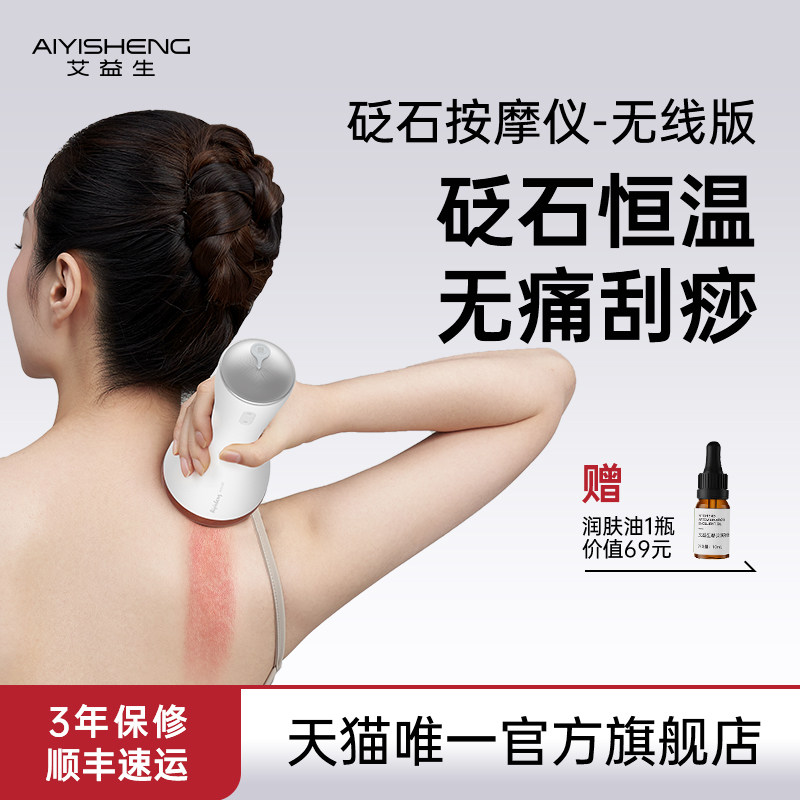 【艾益生官方旗舰店】砭石刮痧板按摩器发热加热颈肩刮痧仪温灸仪