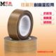 铁氟龙耐高温胶带隔热特氟龙高温布封口机绝缘耐热胶布13 25MM