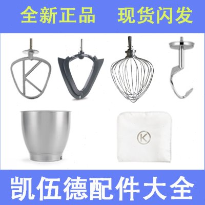 凯伍德厨师机通用款打蛋头球面勾配件适用KVL4100/KMM770KVL8300