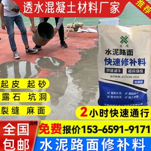 水泥路快速修补料地面起砂露石填坑彩色透水基础建材修复抗裂砂浆