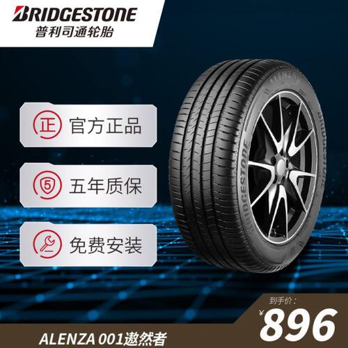 普利司通 235/50R18 97V A001 ALENZA遨然者适配君越翼虎CT6