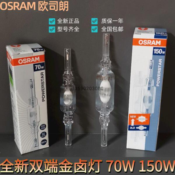 OSRAM欧司朗双端金卤灯管HQI-TS 70W 150W NDL 830 942 WDL 6000K
