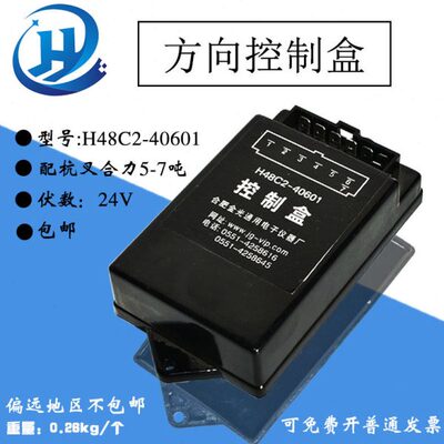 叉车方向控制盒H48C2-40601/H24C2/12V24杭叉合力1-10吨30R50/60R