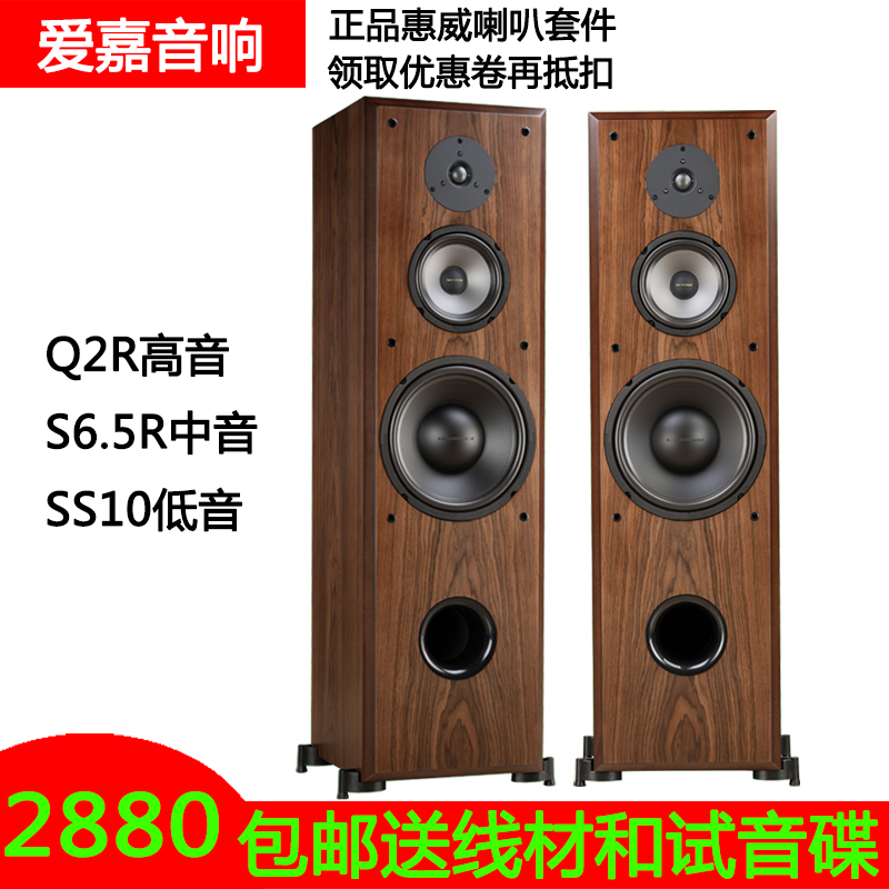 爱嘉K1003采用惠威SS10 Q2喇叭发烧HiFi音箱高保真音响10寸落地箱