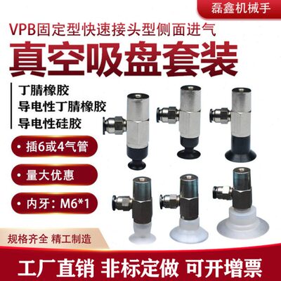 固定型真空吸盘工业金具支架侧进气 VPB40 8 6 机械手