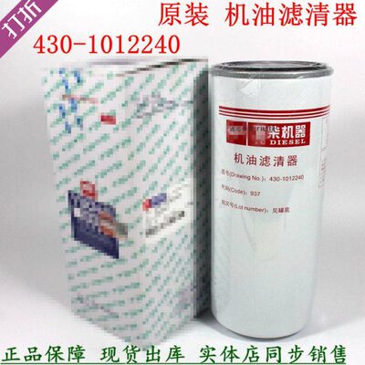 原厂430-1012020B-937机油滤清器YJX-6321柴适配玉发电机组JX1023