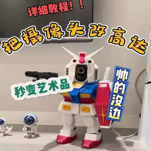 【现货秒发】小米智能摄像头外壳扎古高达监控云台保护壳摄影头套